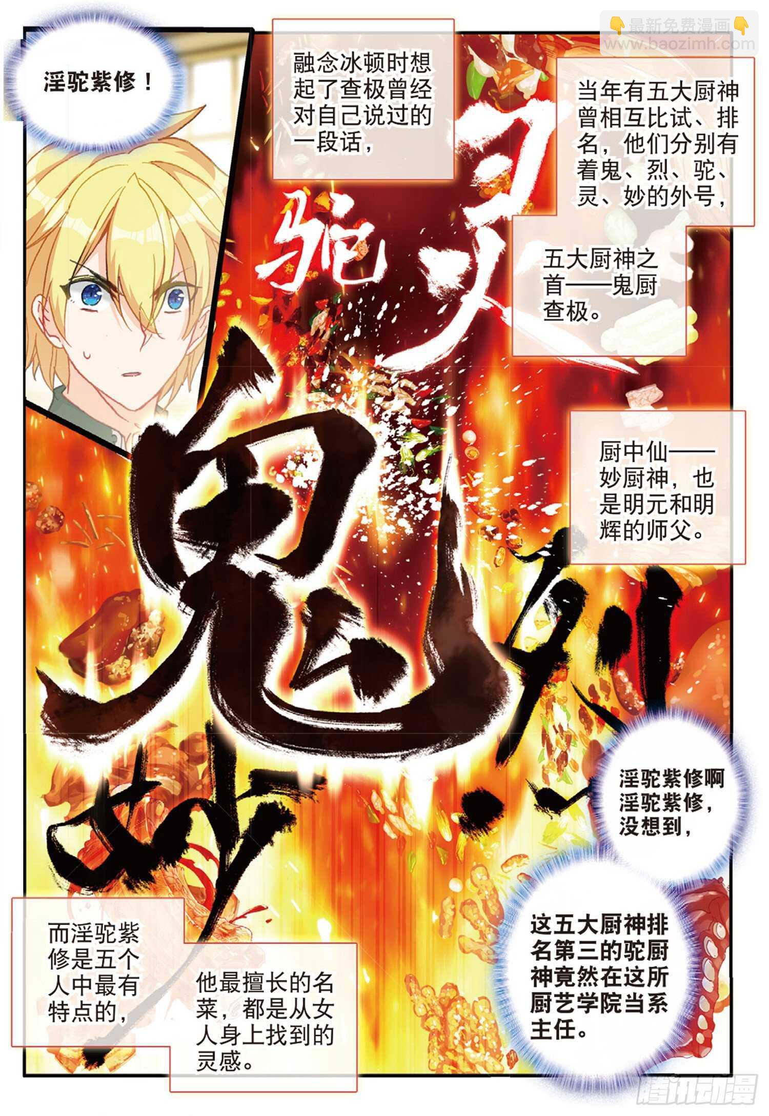 50 驼厨神紫修（下）4