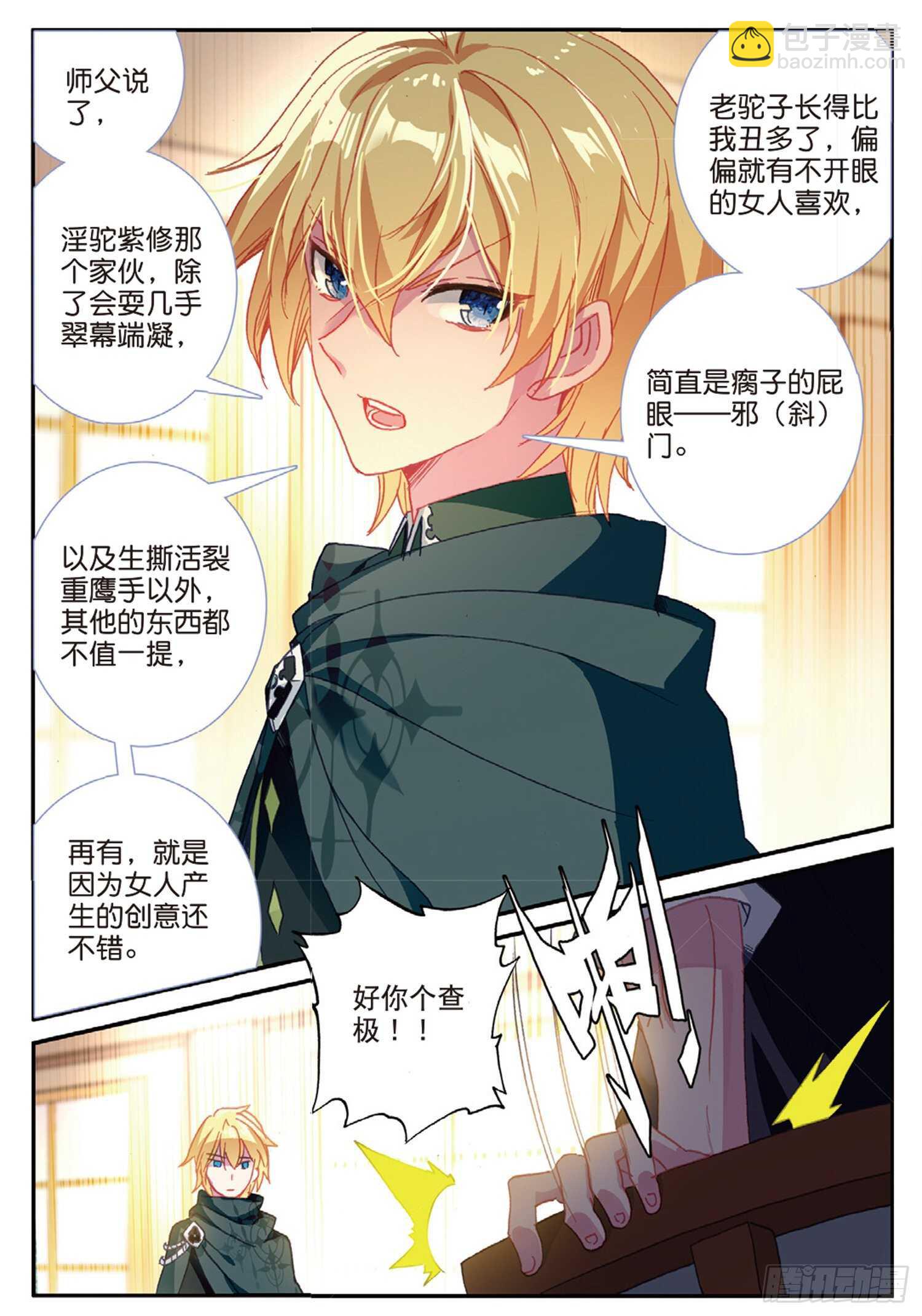 50 驼厨神紫修（下）9