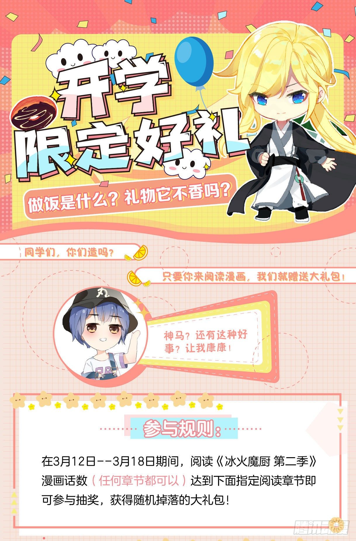 开学发礼物啦！0