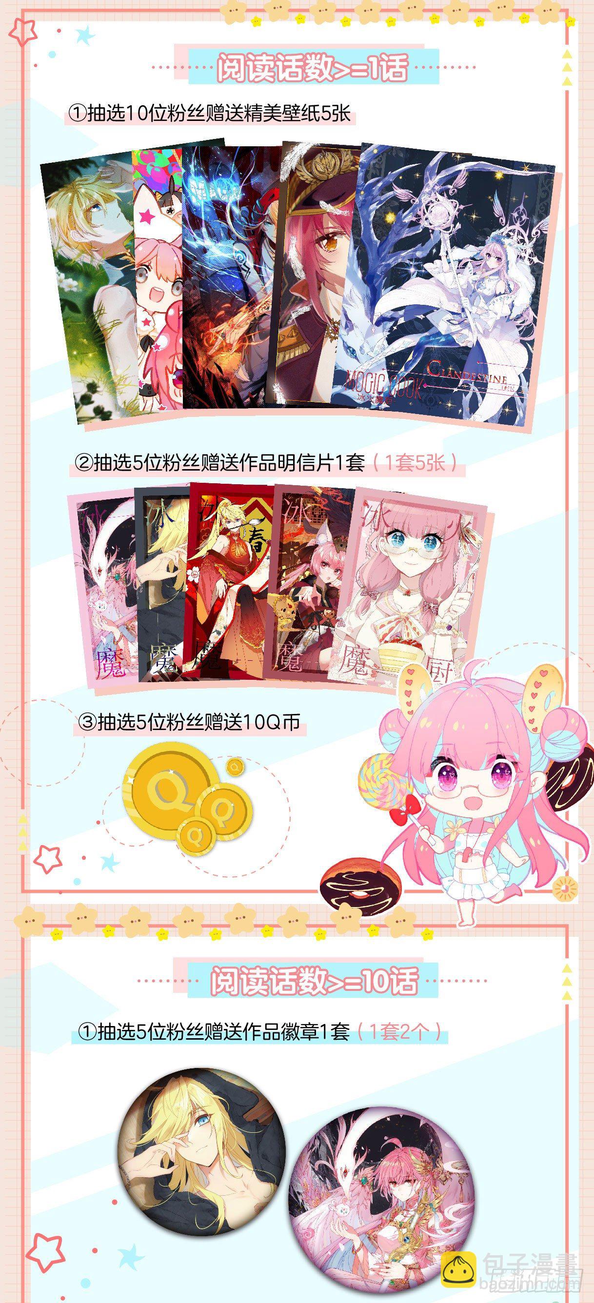 开学发礼物啦！1