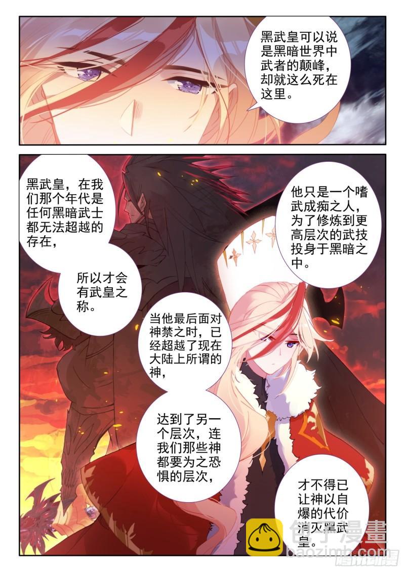 85 噬魔刀（上）10