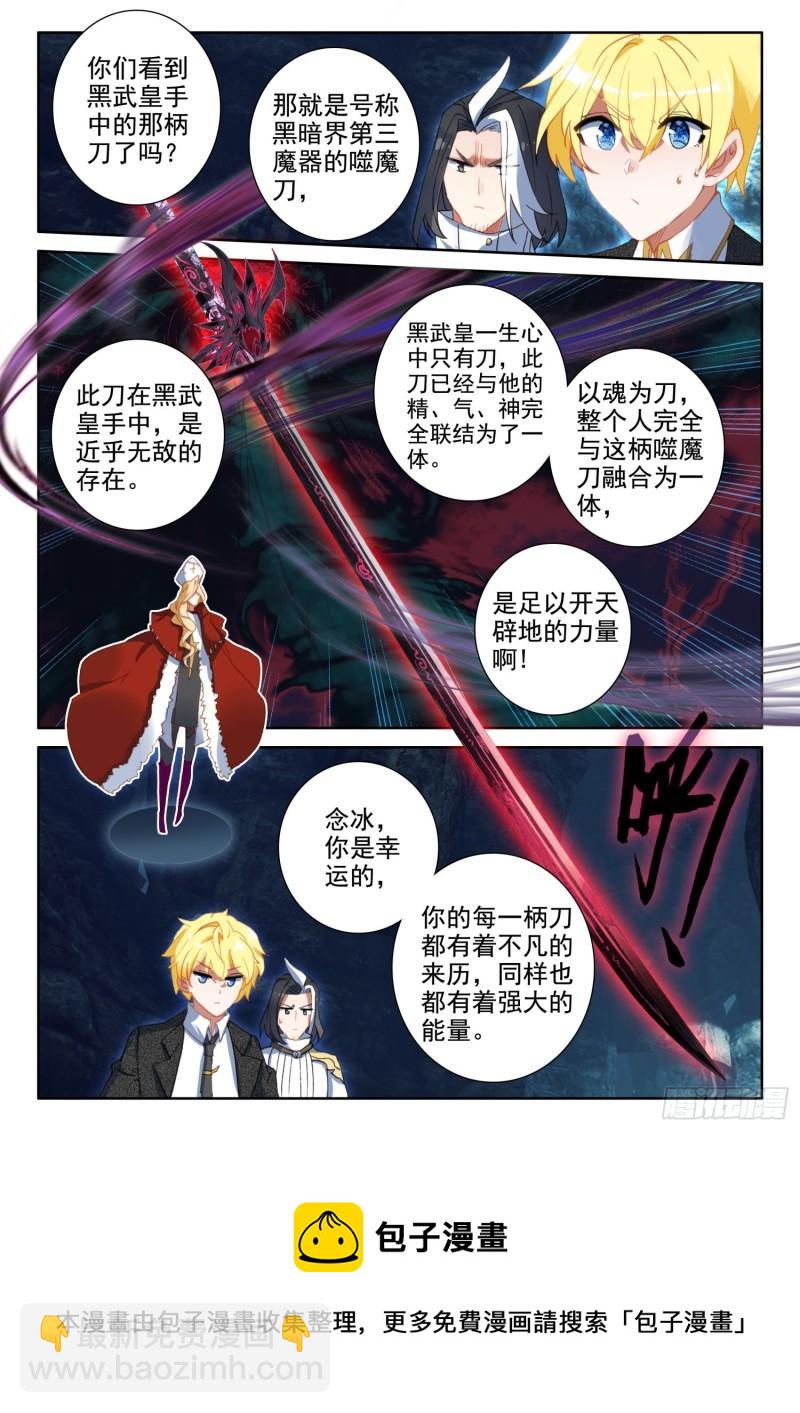 85 噬魔刀（上）11