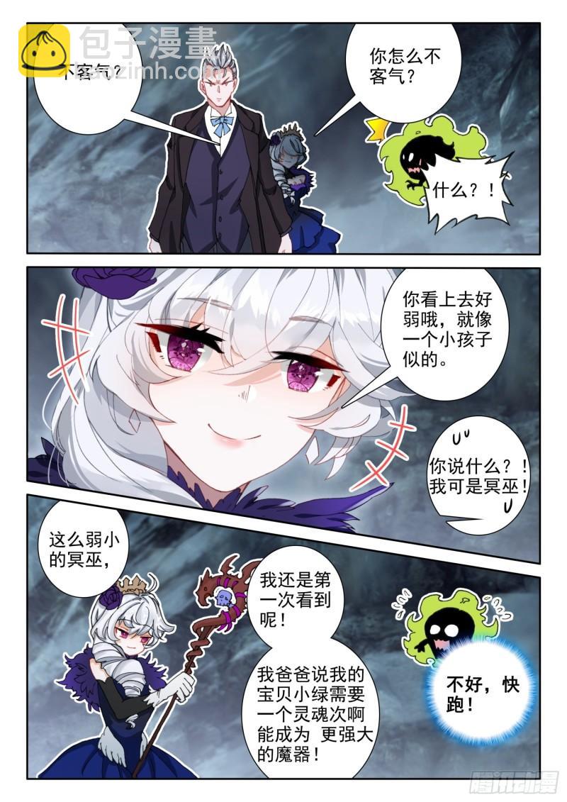 85 噬魔刀（上）3