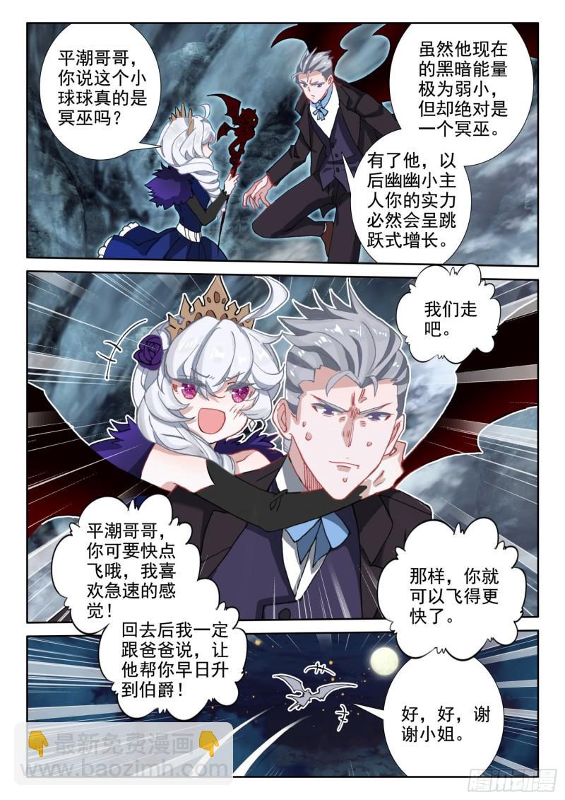 85 噬魔刀（上）6
