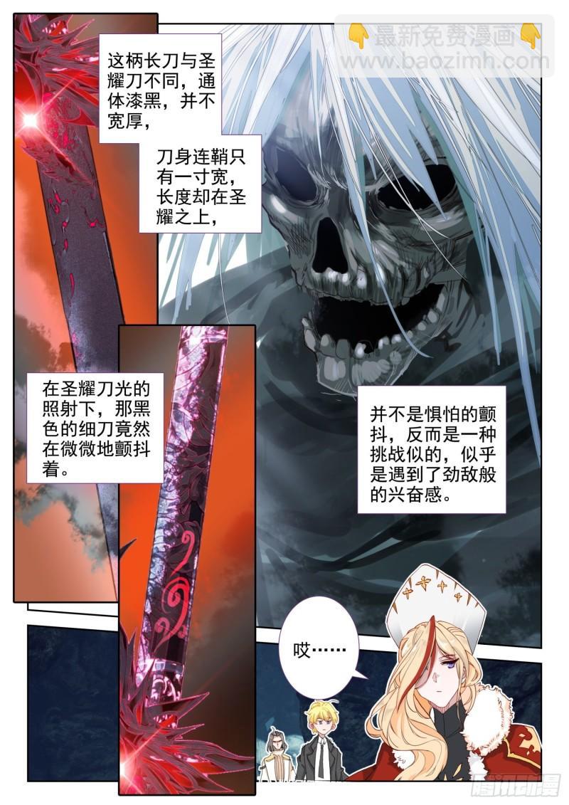 85 噬魔刀（上）9