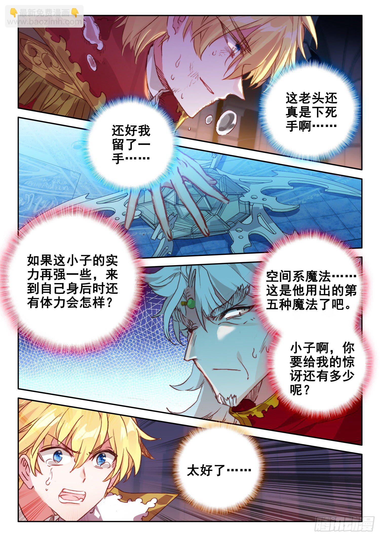 90 顶级魔导师的实力（下）5