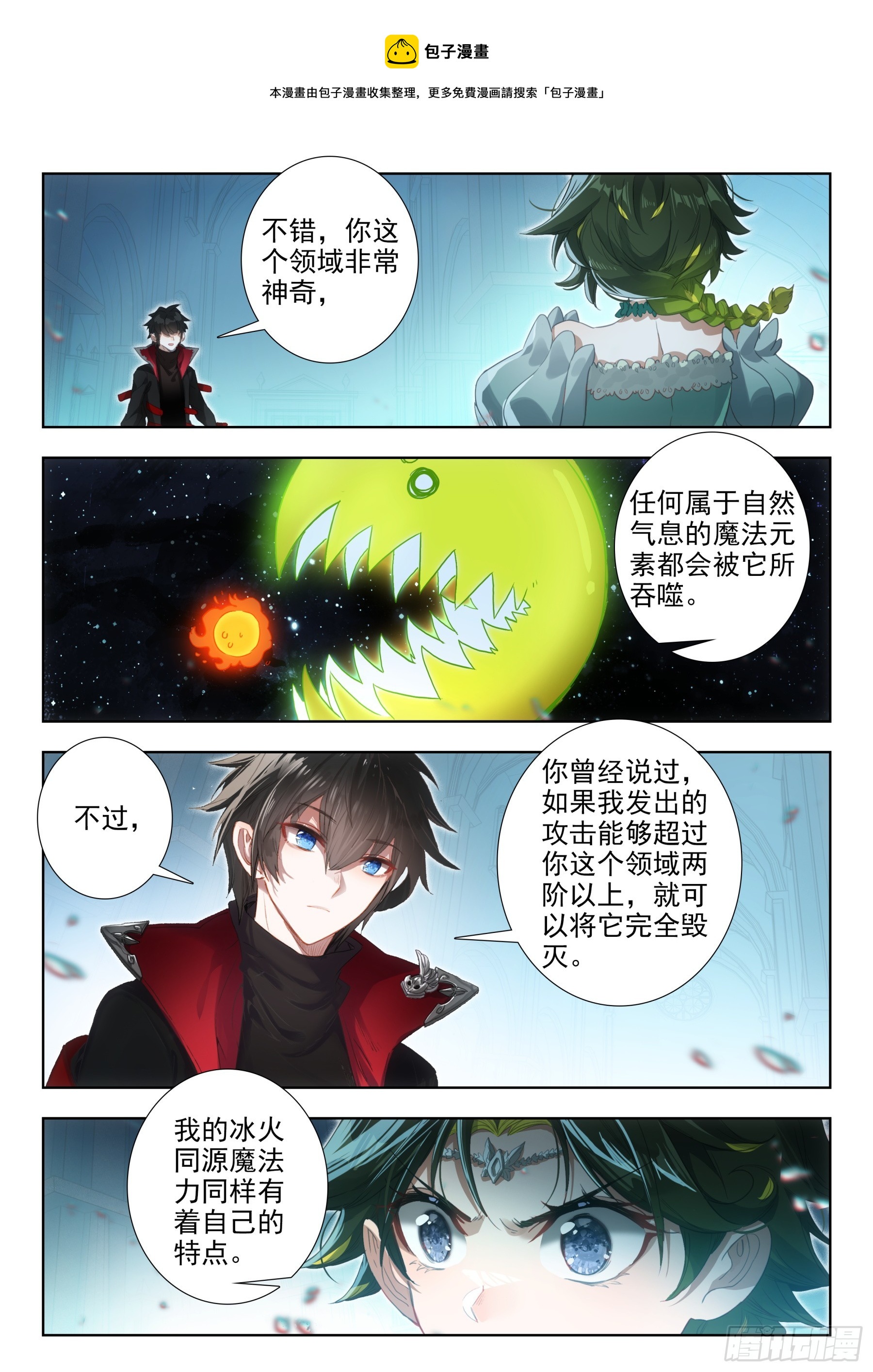 104  冰炎魔劫破（下）0