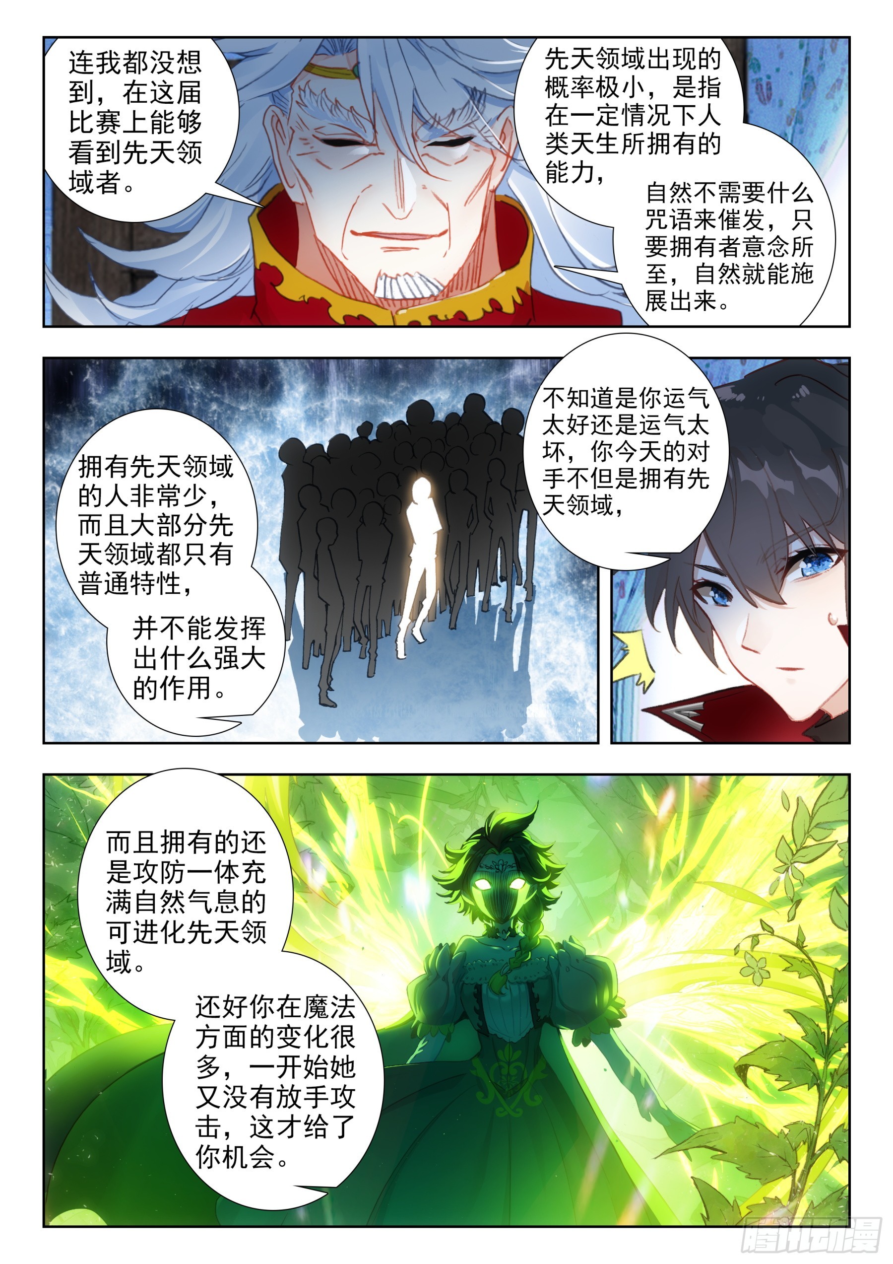 106 先天领域（上）1