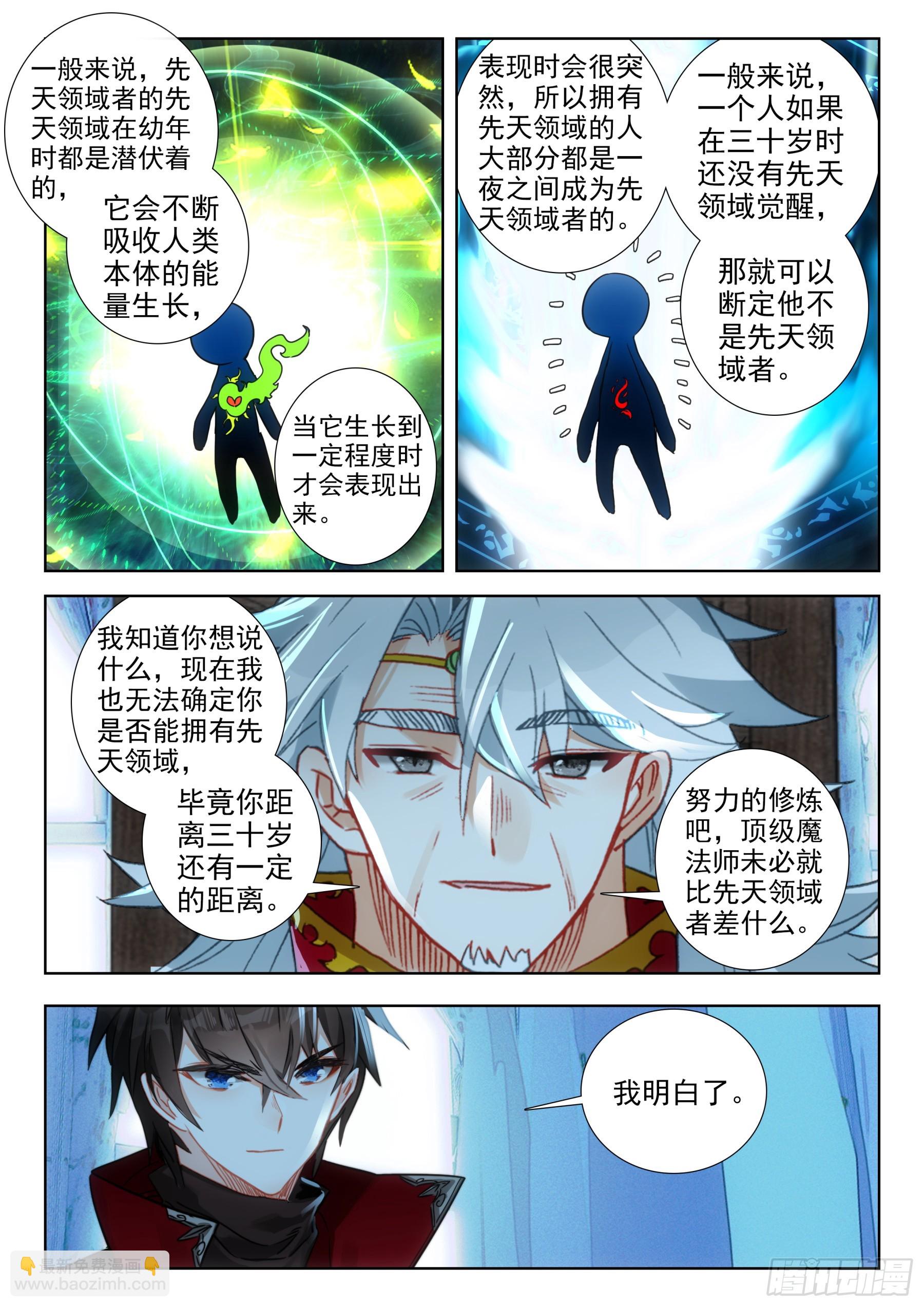 106 先天领域（上）7