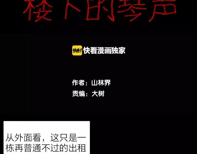 第26话 楼下的琴声2