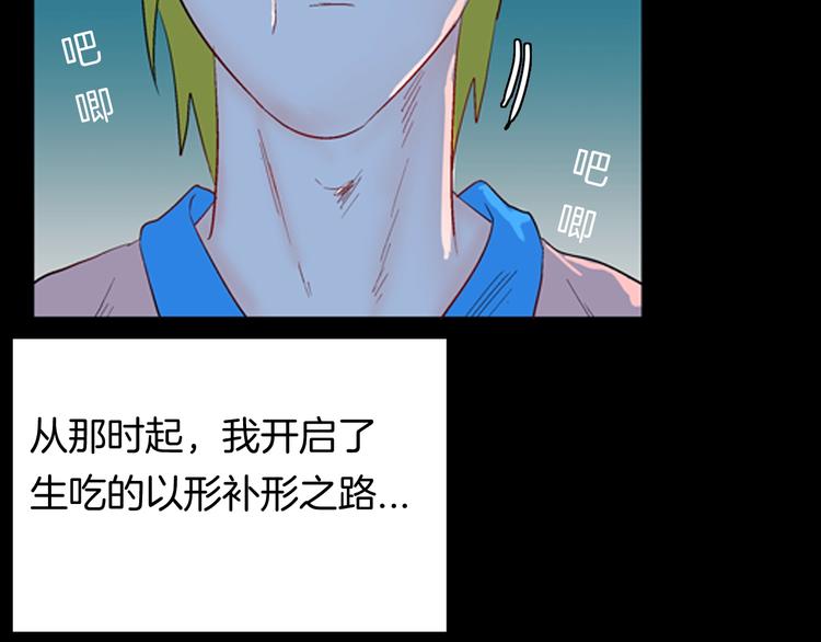 第94话 以形补形42