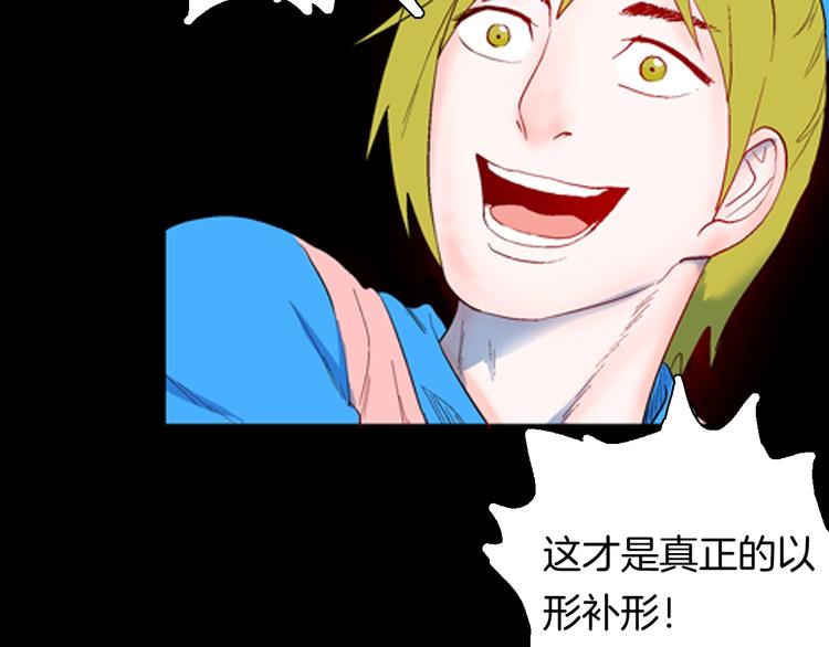 第94话 以形补形84