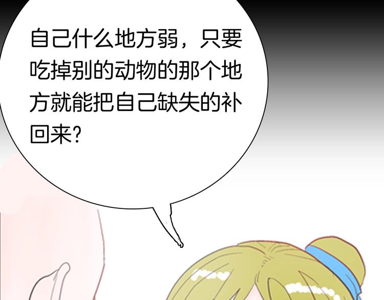 第94话 以形补形9