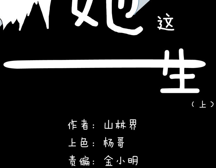 第172话 她这一生（上）10