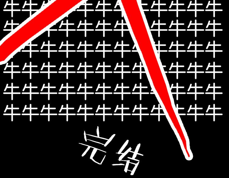 第182话 苍蝇人生151