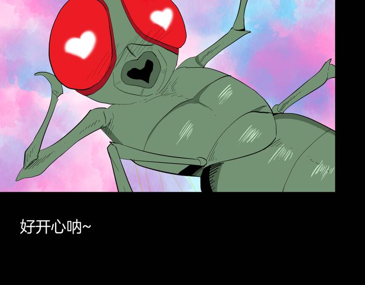 第182话 苍蝇人生27
