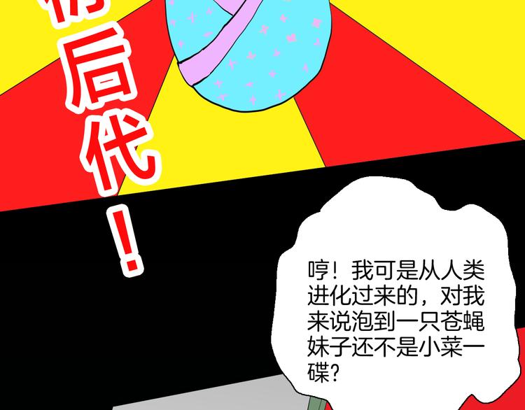 第182话 苍蝇人生35