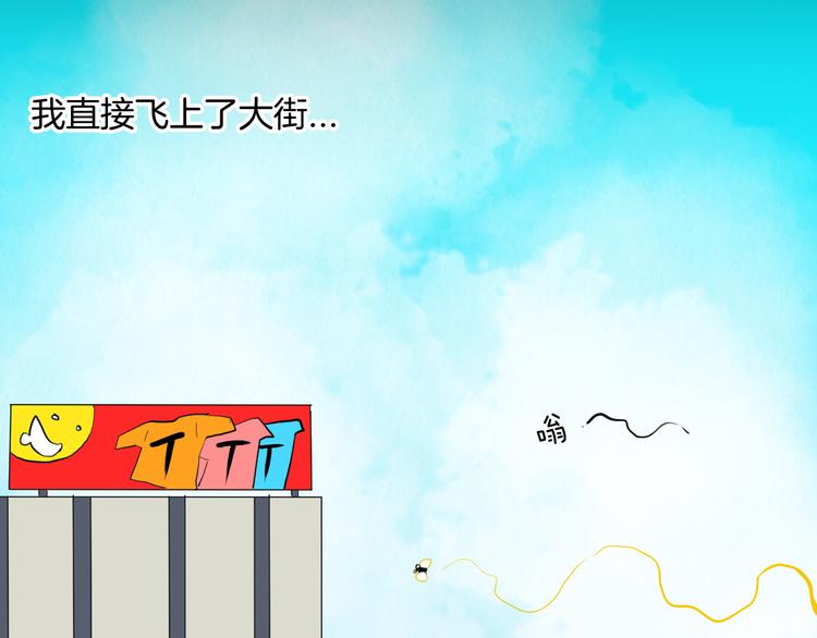 第182话 苍蝇人生37