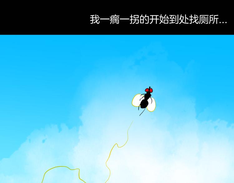 第182话 苍蝇人生62