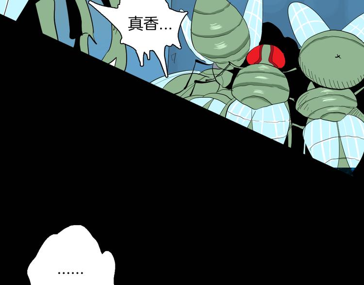 第182话 苍蝇人生77