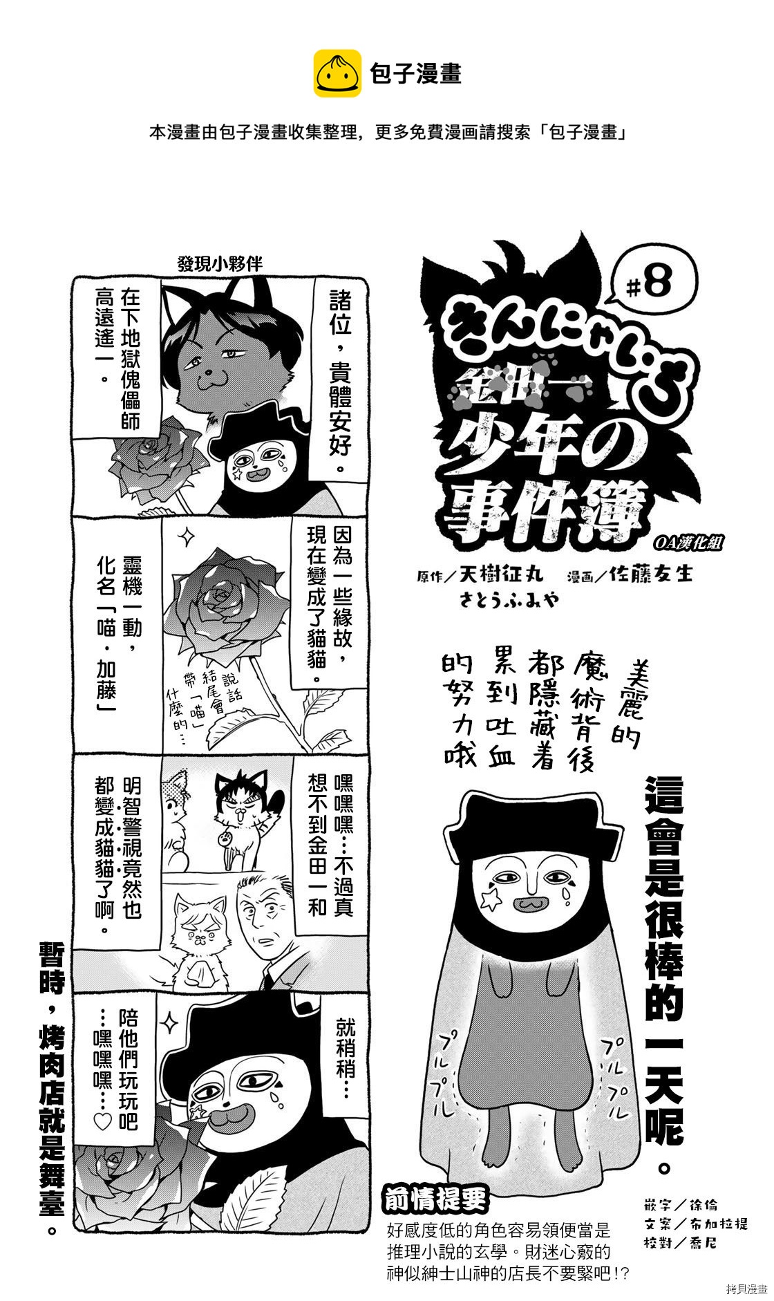 第8话0