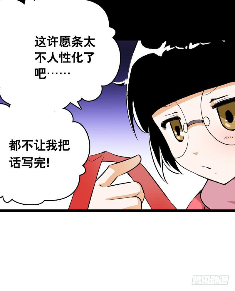 012 许愿条不给力！13