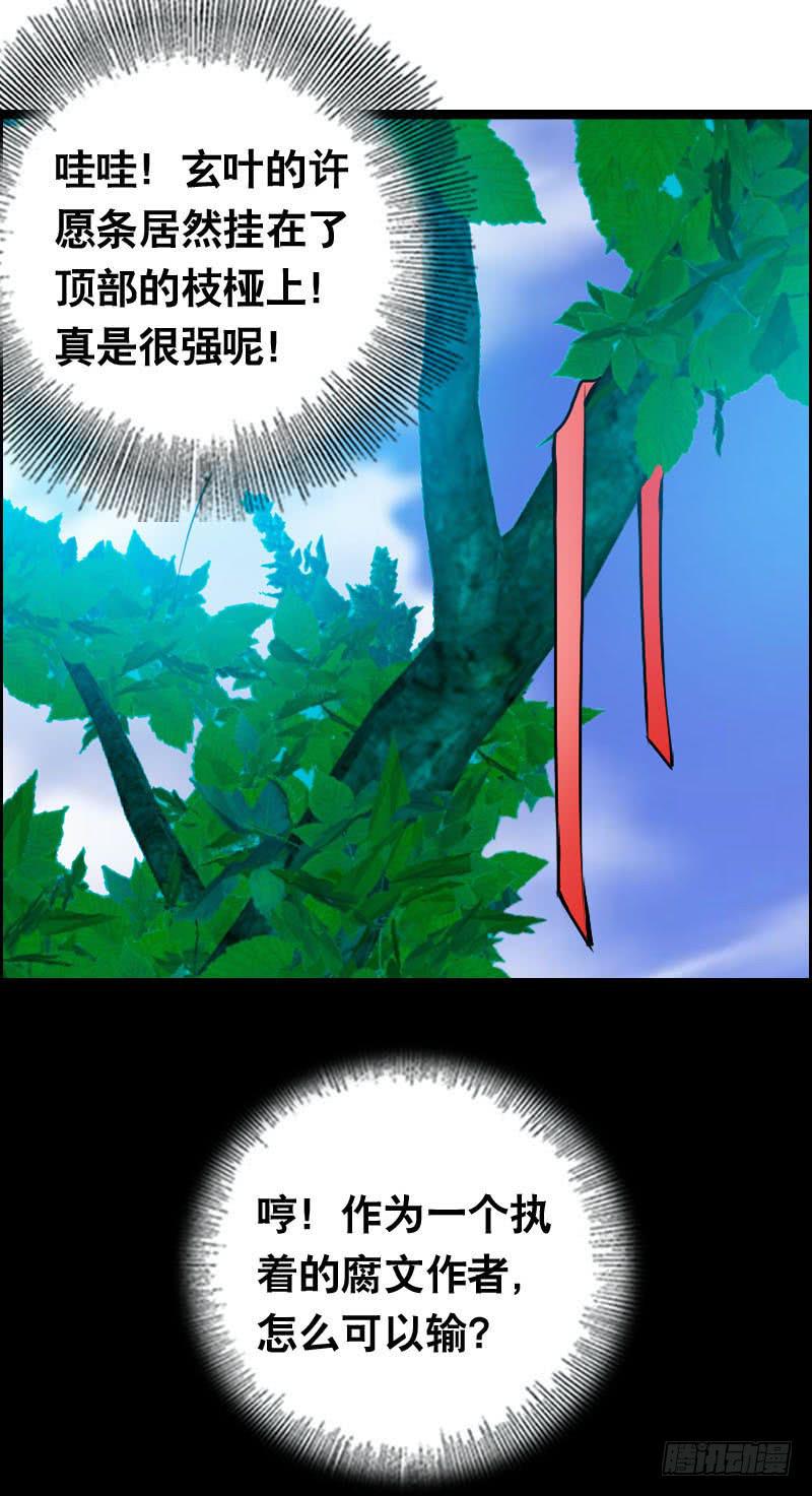 012 许愿条不给力！26