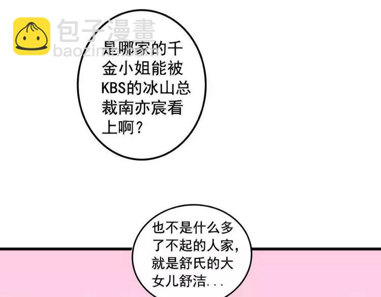 第1话  好好对待新娘！4