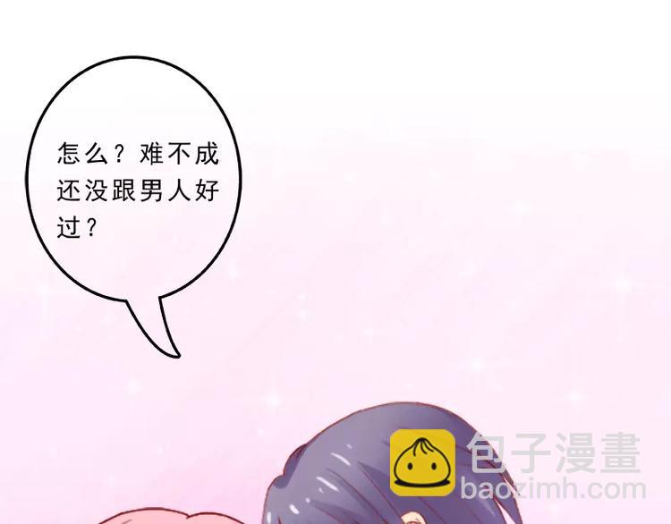 第1话  好好对待新娘！71