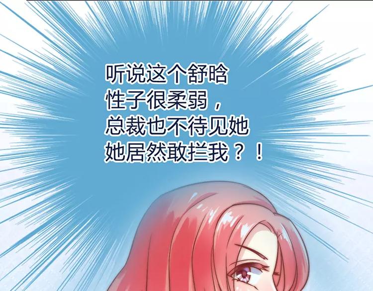 第22话 总裁秘书心怀不轨17