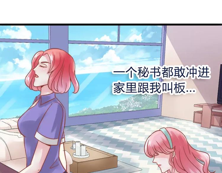 第22话 总裁秘书心怀不轨35