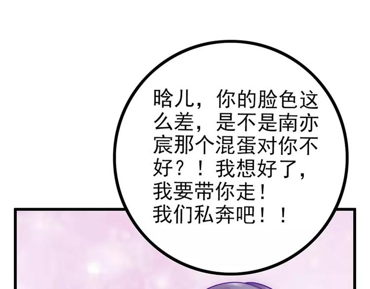 第25话 跟云泽私奔？13