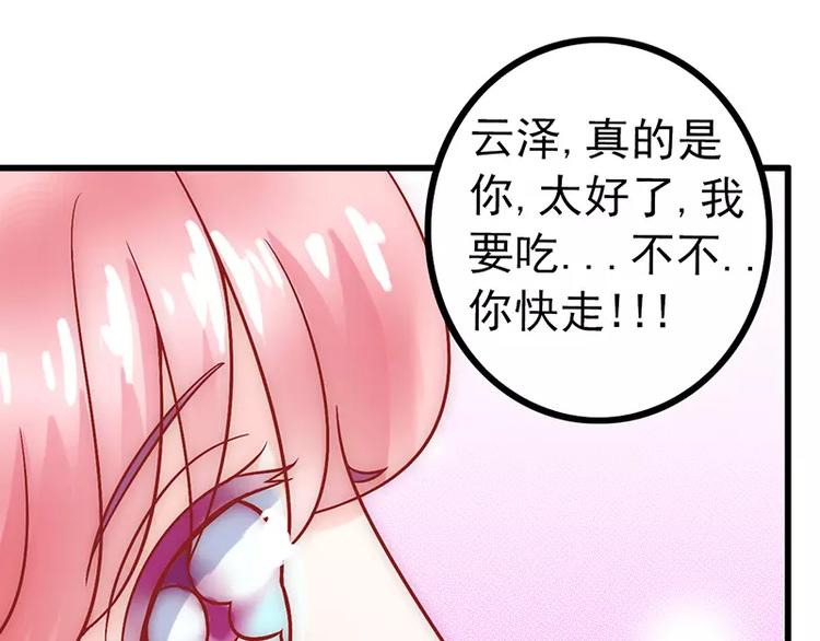 第25话 跟云泽私奔？4