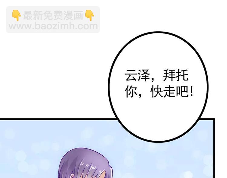 第25话 跟云泽私奔？44