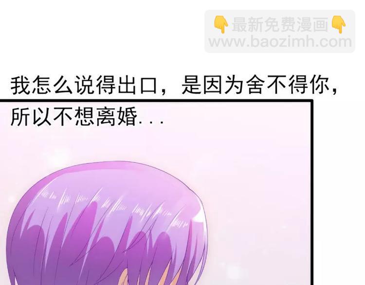 第59话 我们不离婚，好不好？60