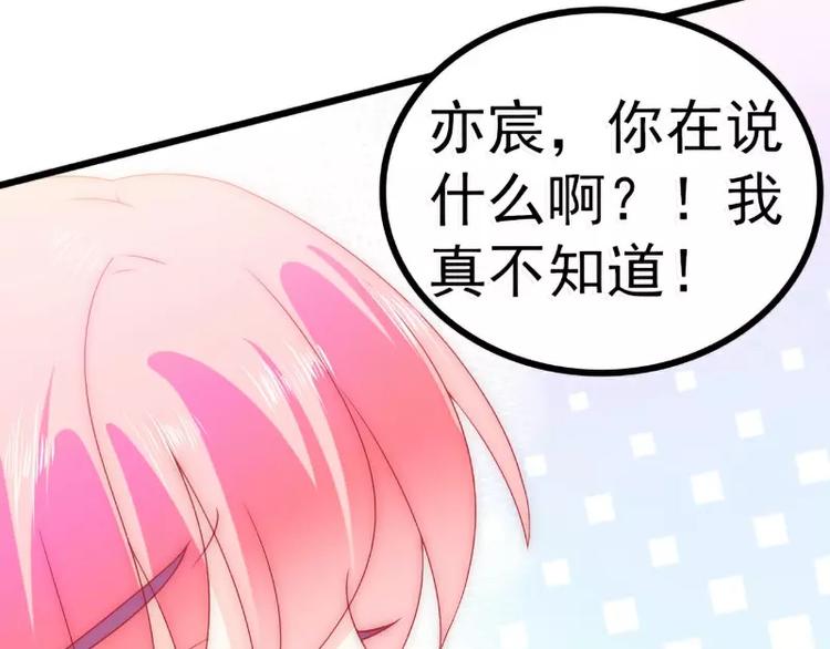 第71话 亦宸，这次是我错了！19