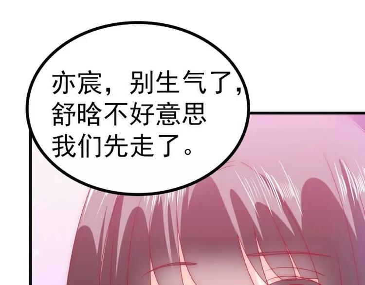 第71话 亦宸，这次是我错了！44
