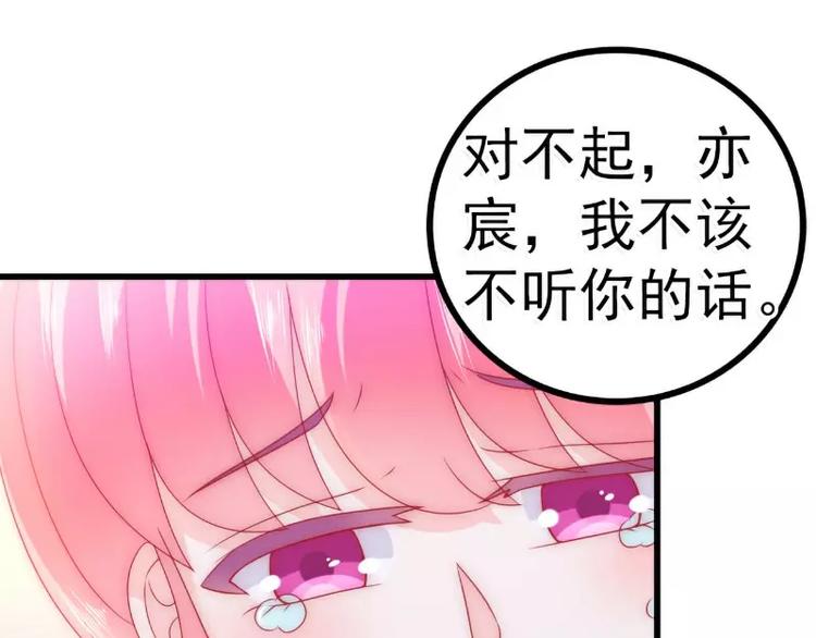 第71话 亦宸，这次是我错了！57