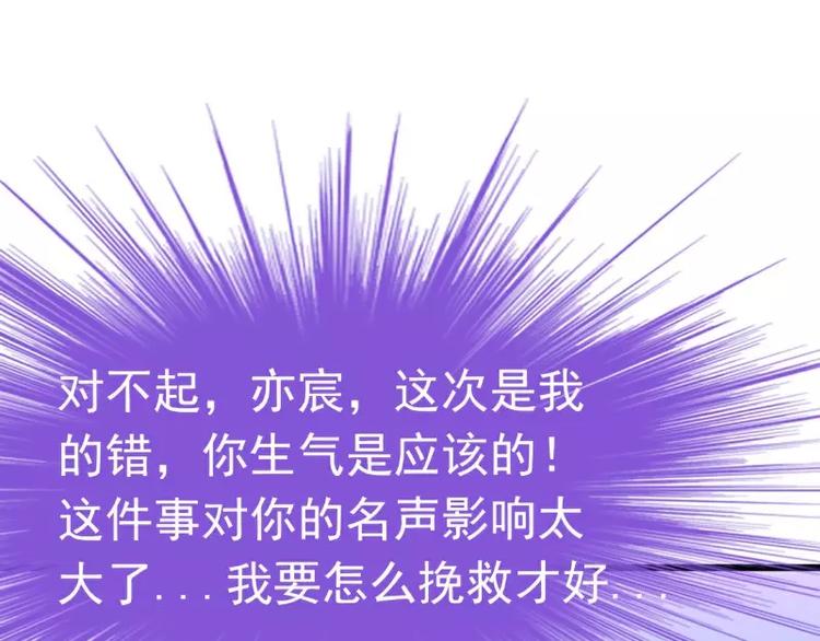 第71话 亦宸，这次是我错了！63