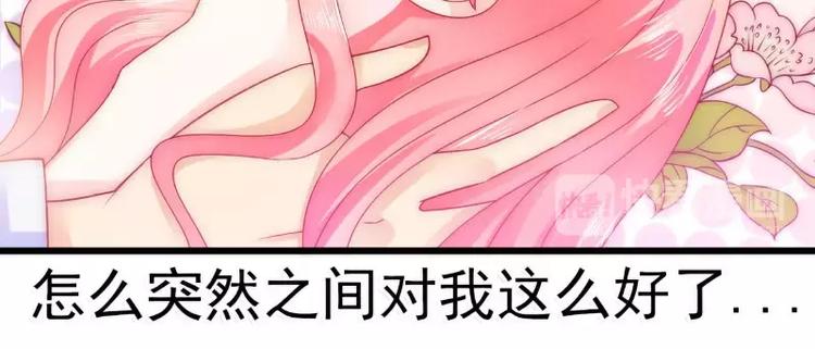 第75话 今晚的他，好温柔！40