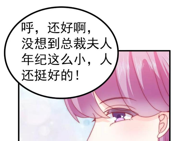 第80话 你又不是我们总裁夫人19