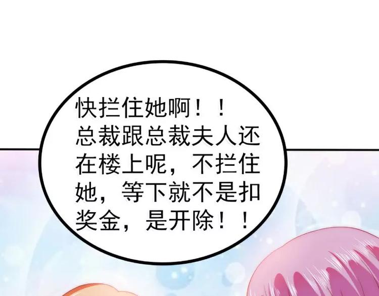 第80话 你又不是我们总裁夫人34