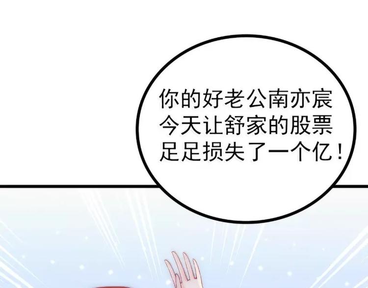 第85话 南亦宸你这个变态6