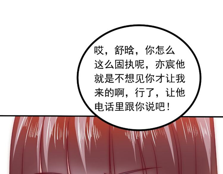 第96话 让亦宸亲自跟我说！29