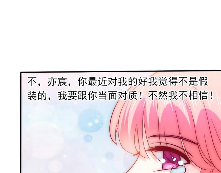 第96话 让亦宸亲自跟我说！54