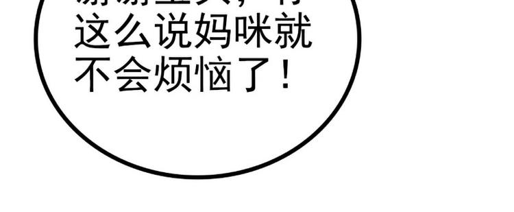 第108话 小豆子会保护妈咪36