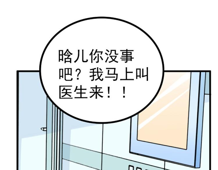 第118话 舒晗又晕了31