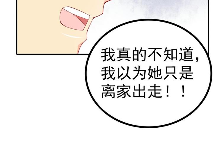 第122话 我会努力追回晗儿的42