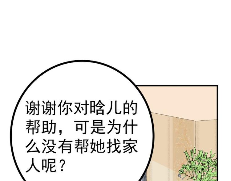第122话 我会努力追回晗儿的47