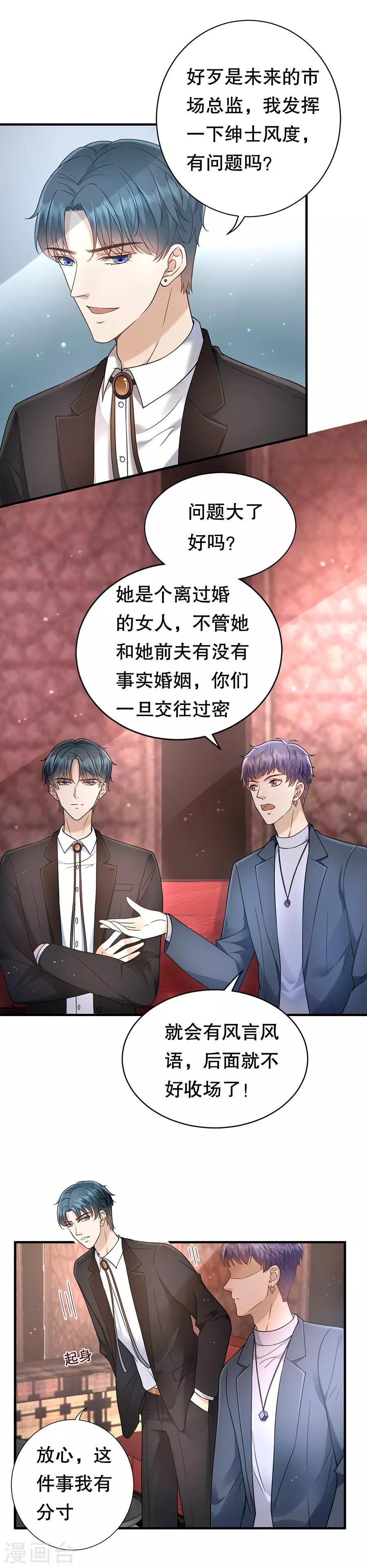 第6话 酒精与荷尔蒙10